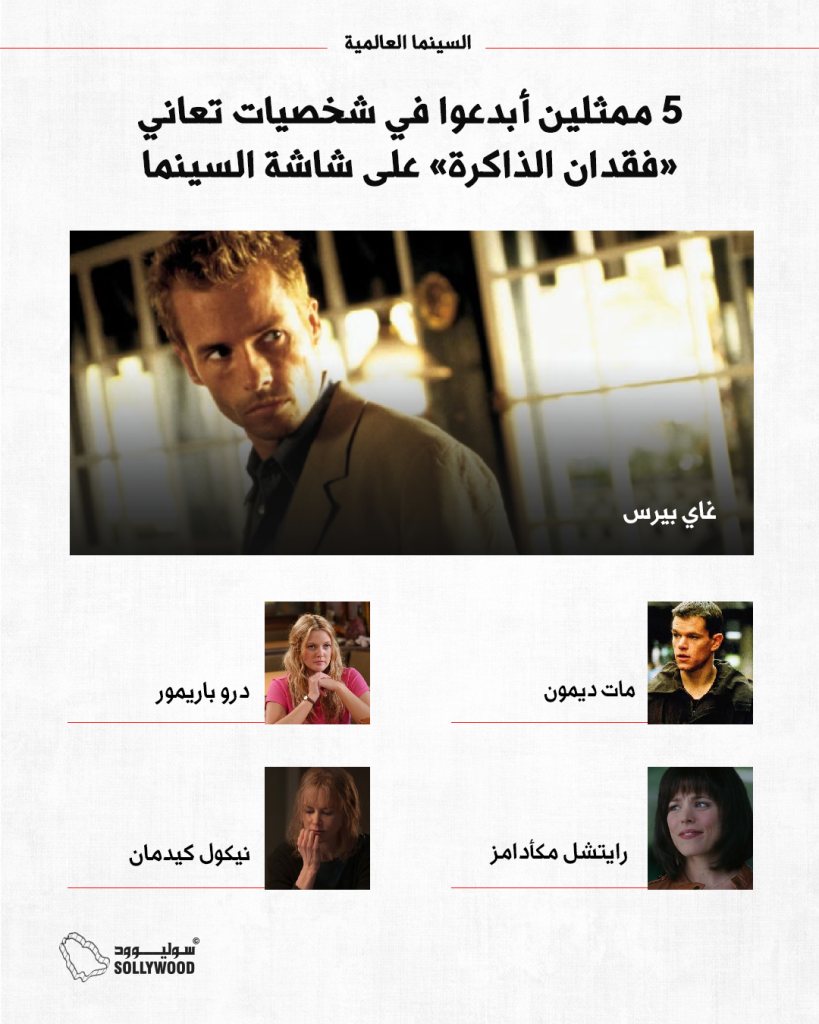 فقدان الذاكرةINFO 5 IN