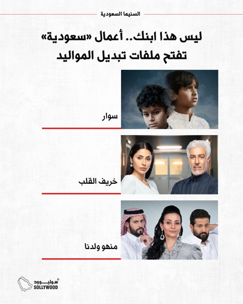 ليس هذا ابنك 2INFO 5 IN.jpg