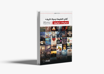 إصدار جديد يجمع أبرز أفلام الطبيعة