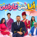طرح البرومو التشويقي للمسرحية الكوميدية «أنا مش عارفني» تمهيدًا لعرضها في «موسم الرياض» .. 23 أكتوبر