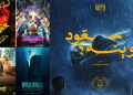 صالات السينما السعودية تستقبل 5 أفلام جديدة.. اليوم