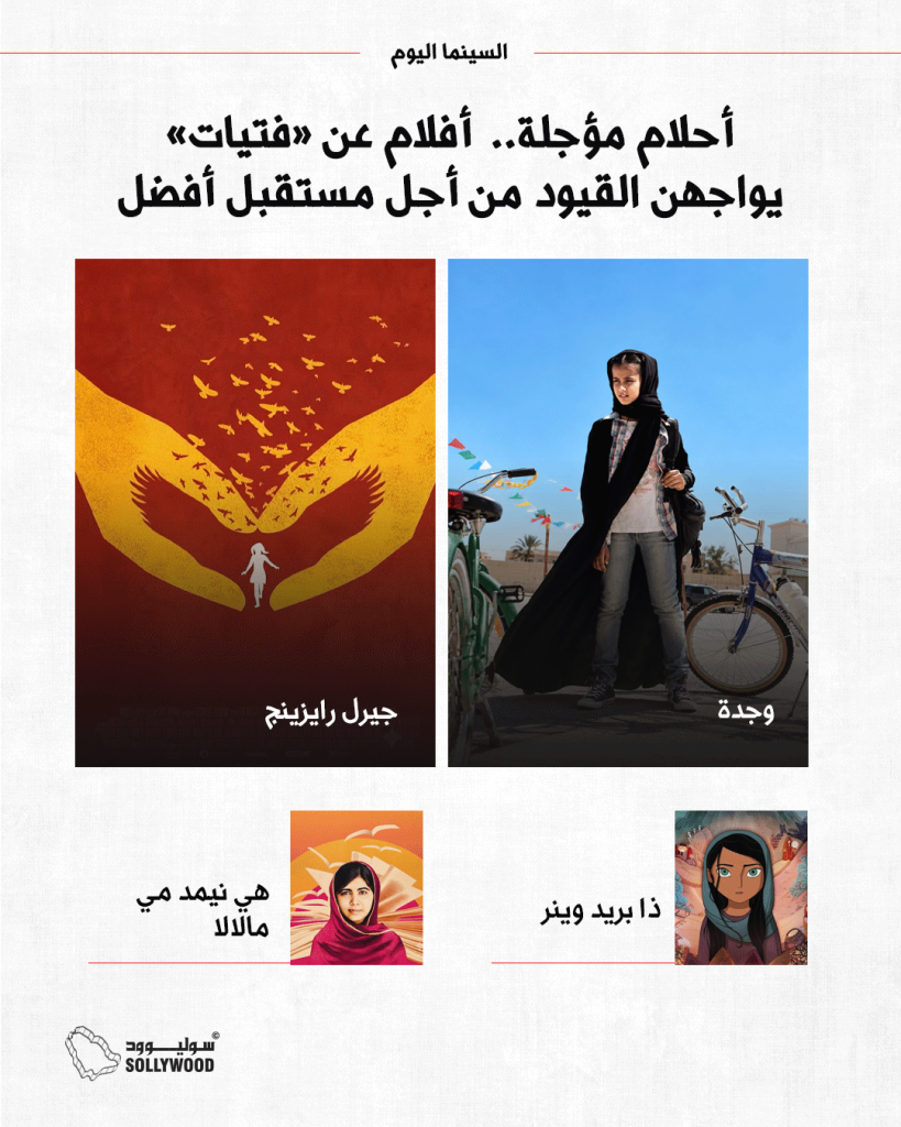 انفو4 أفلام عن فتيات يواجهن القيودINFO 5 IN