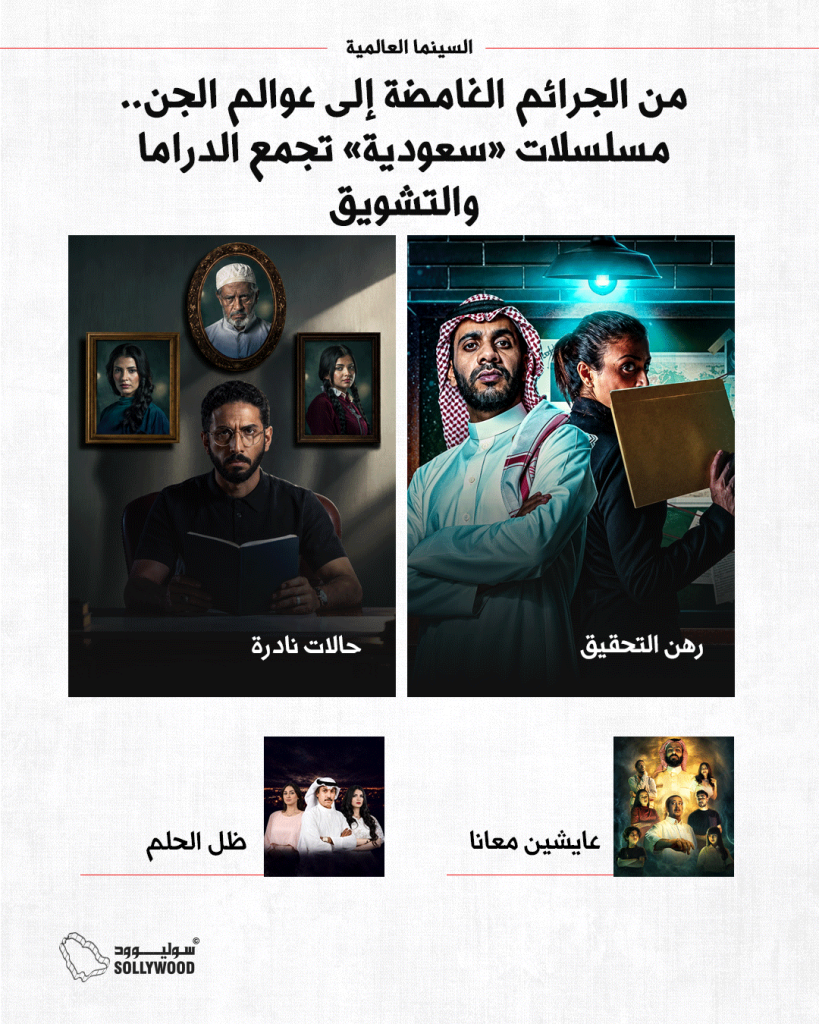 انفو4 مسلسلات سعودية جمع الدراما والتشويقINFO 5 IN